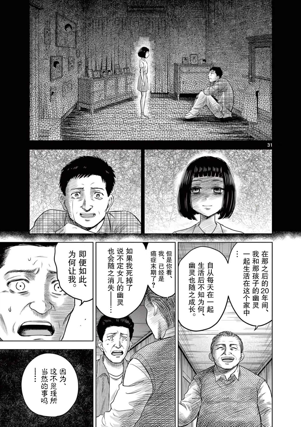 怪谈聊天漫画,第6.2话5图
