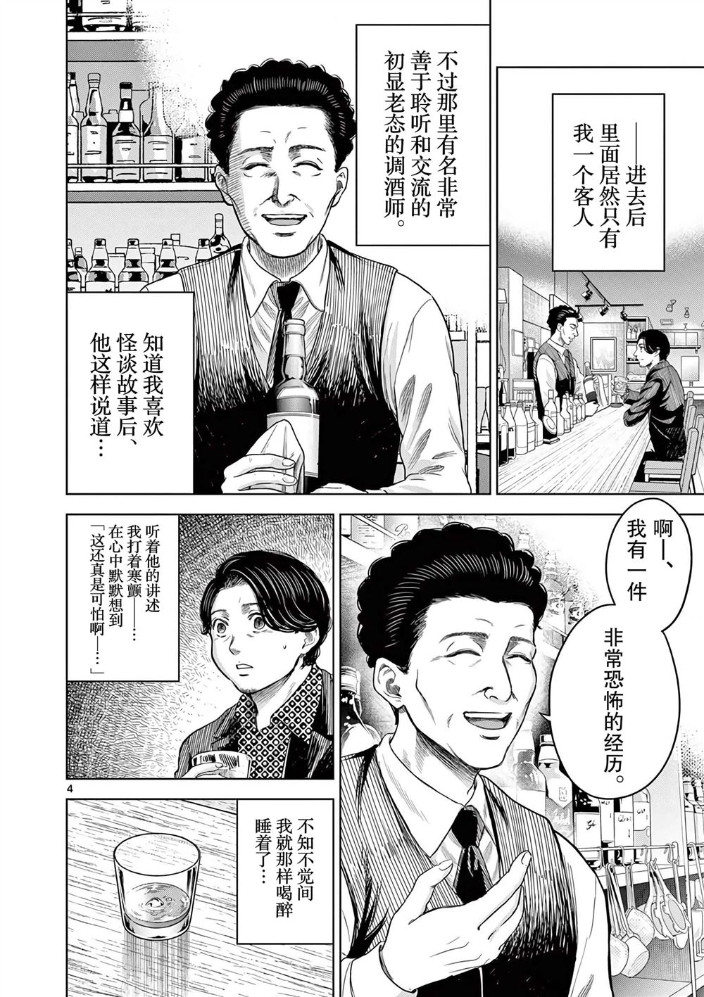怪谈是什么漫画,第6.1话4图