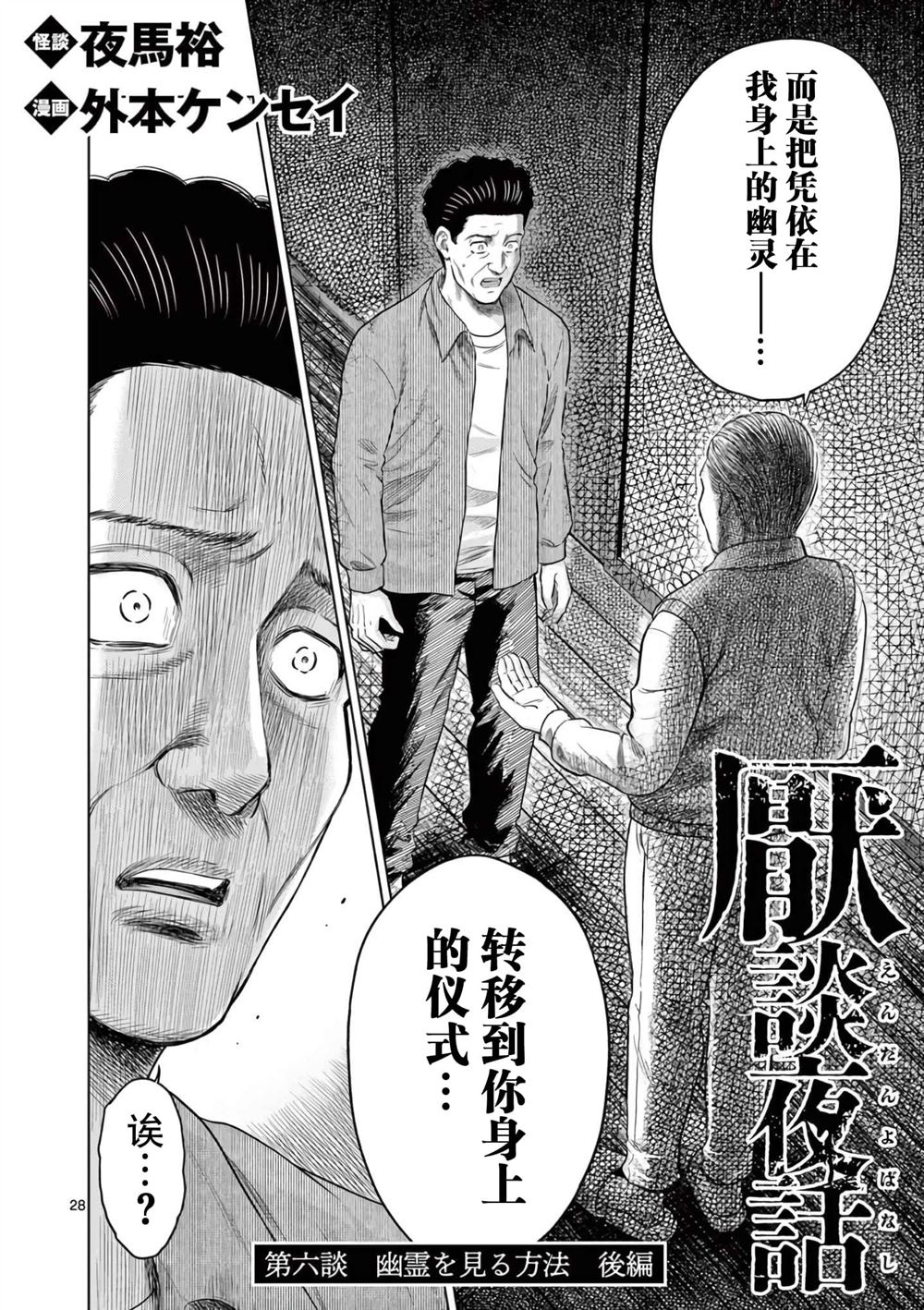 怪谈聊天漫画,第6.2话2图