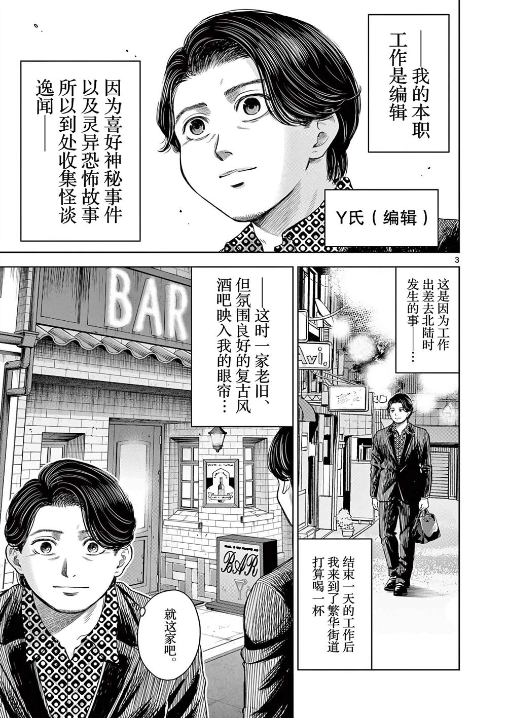 怪谈是什么漫画,第6.1话3图