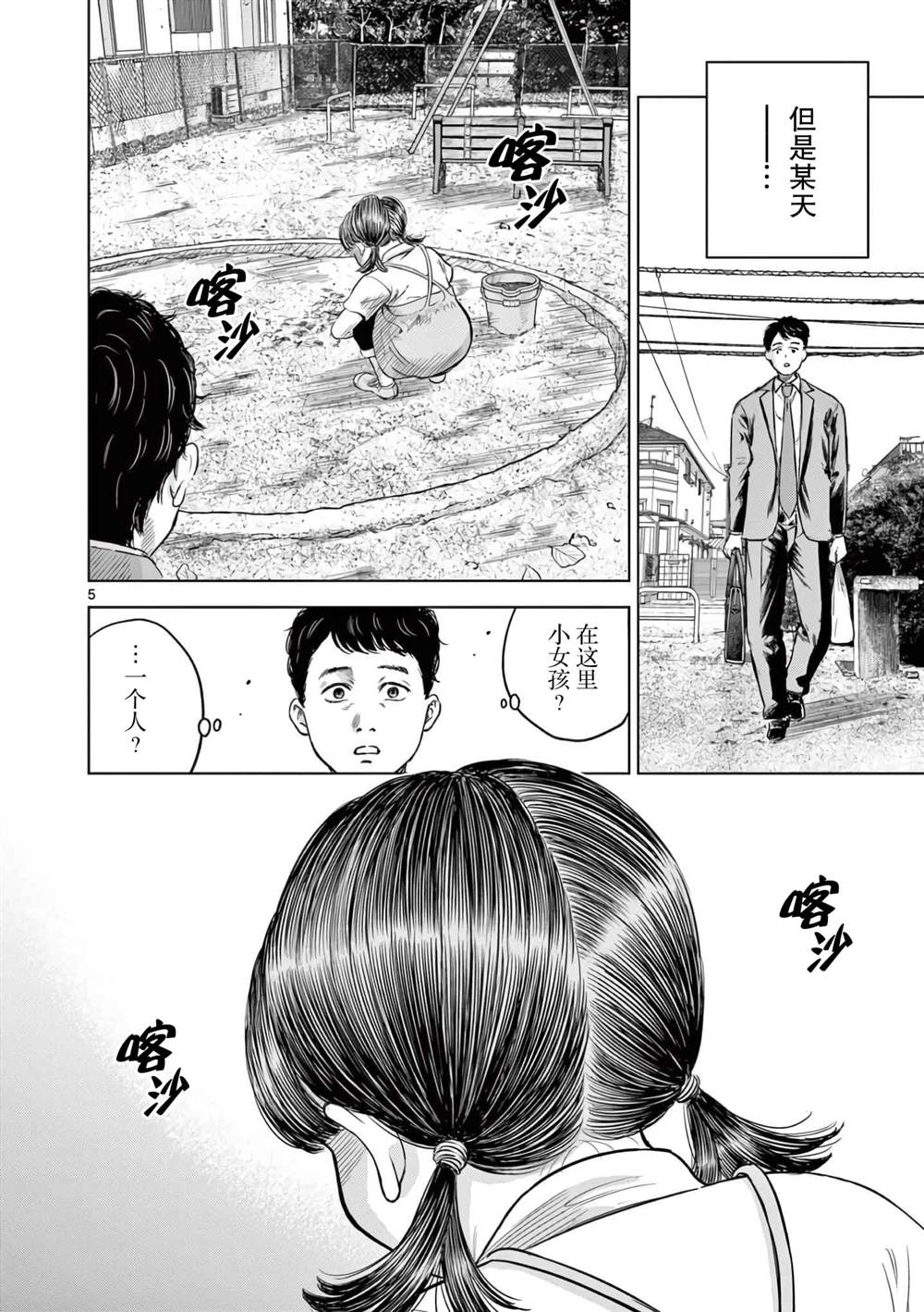 夜话怪谈全文漫画,第7话5图