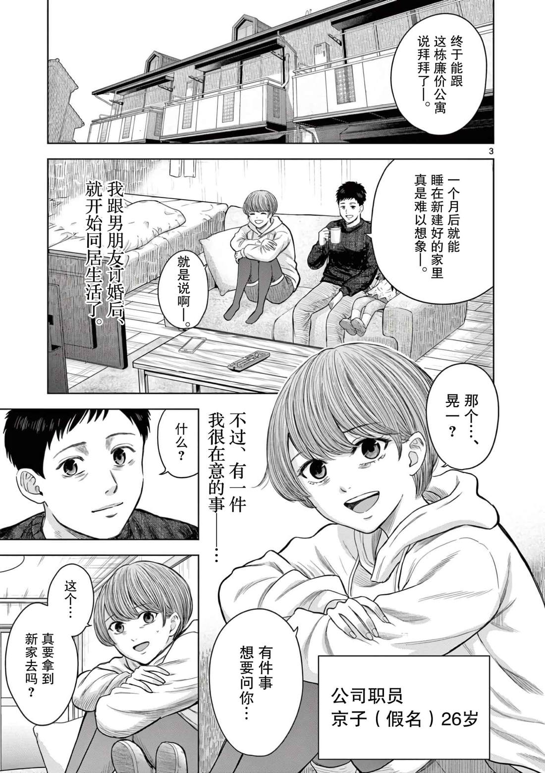怪谈夜话cos漫画,第3话3图