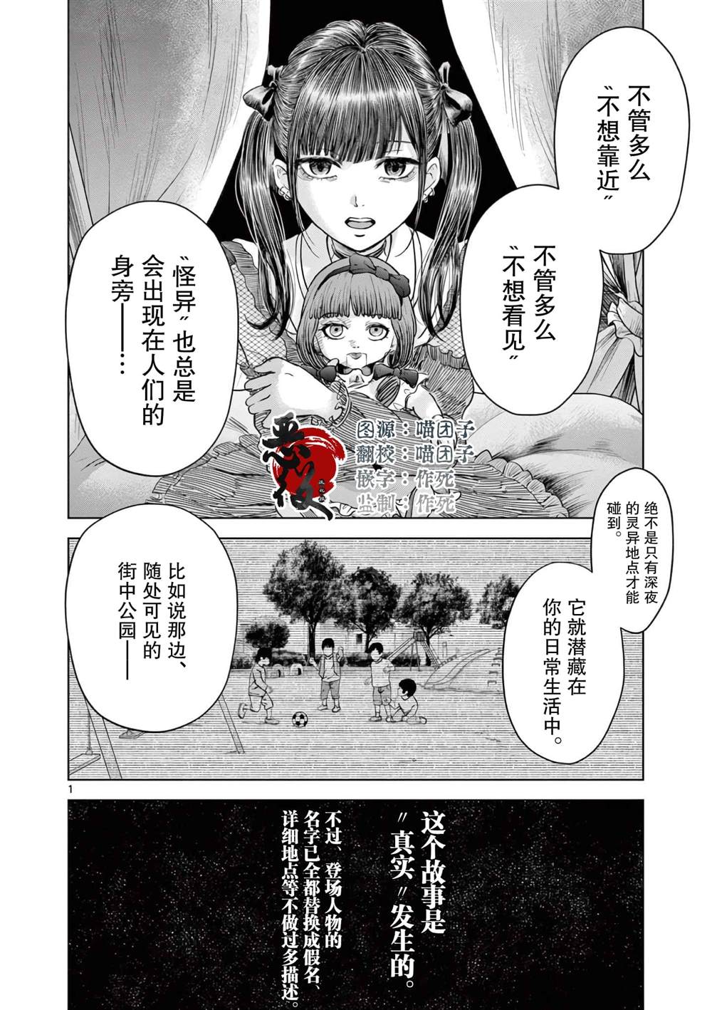 夜话怪谈全文漫画,第7话1图