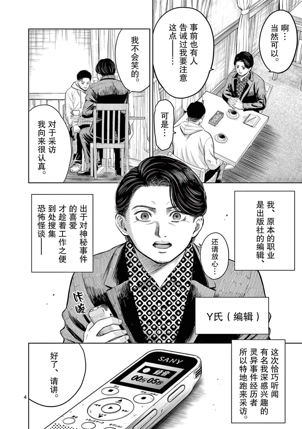 夜话怪谈小说全集漫画,第5话4图