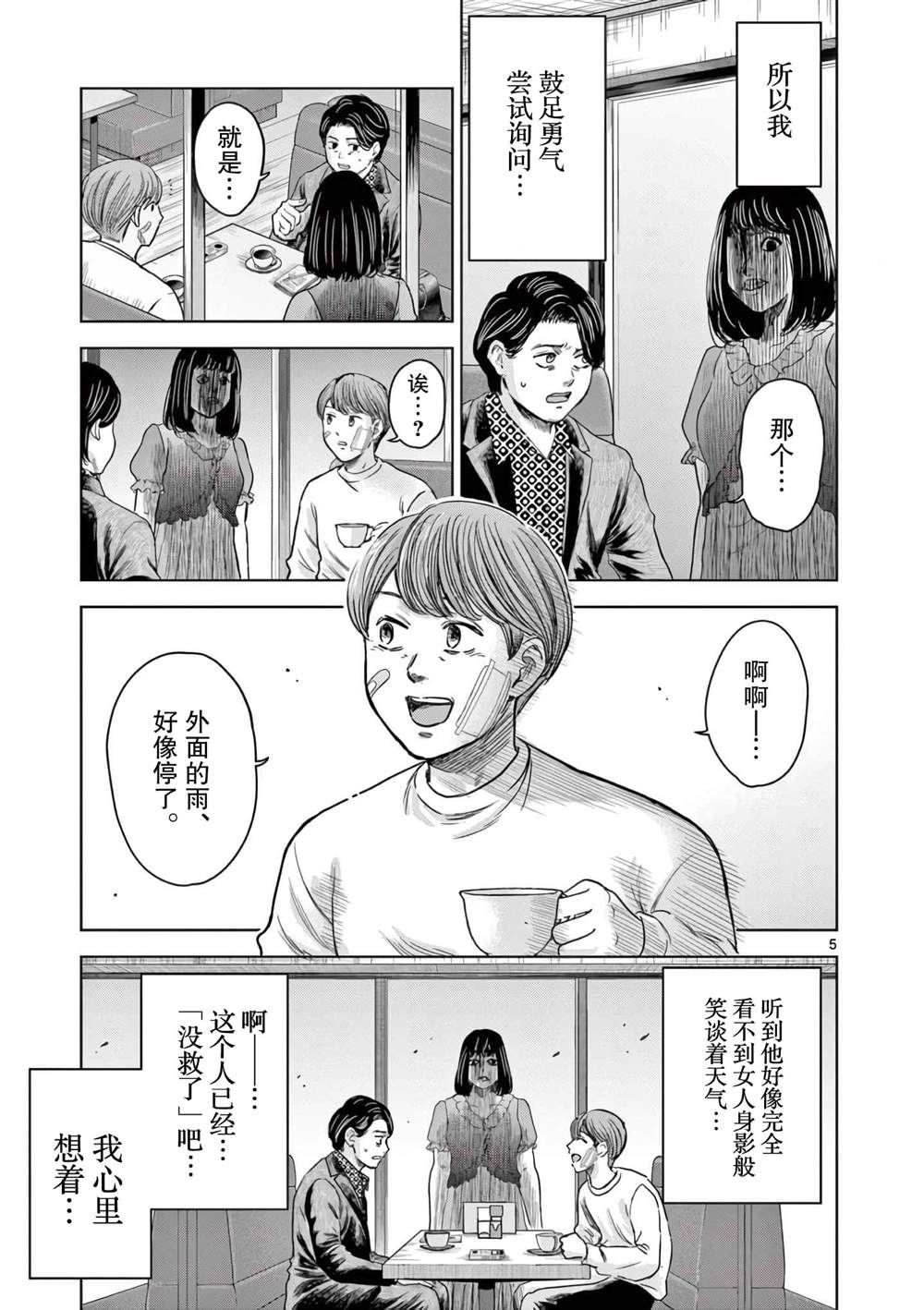 怪谈夜话解说漫画,番外5图