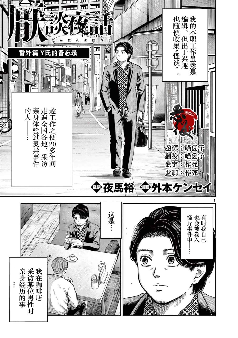 怪谈夜话解说漫画,番外1图