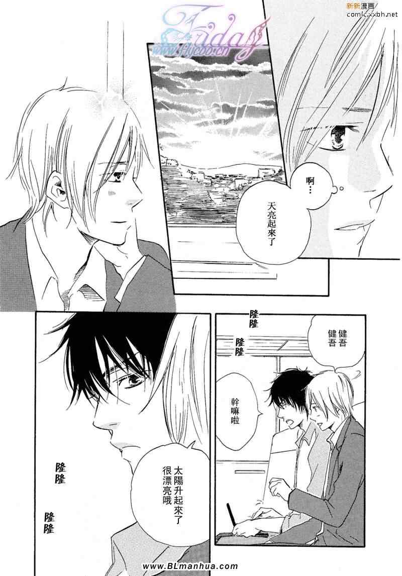 如果那天有紧紧拥抱你的话漫画,第12话4图