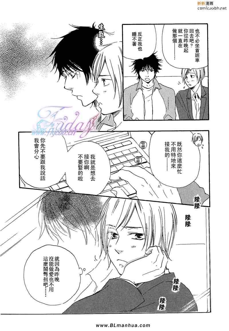 如果那天有紧紧拥抱你的话漫画,第12话3图