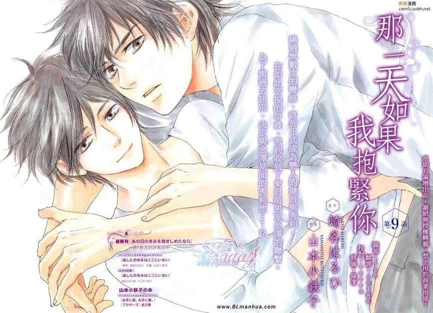 如果那天有紧紧拥抱你的话漫画,第9话2图