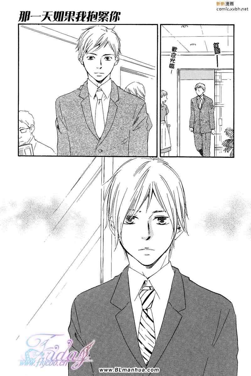 如果那天有紧紧拥抱你的话漫画,第9话3图