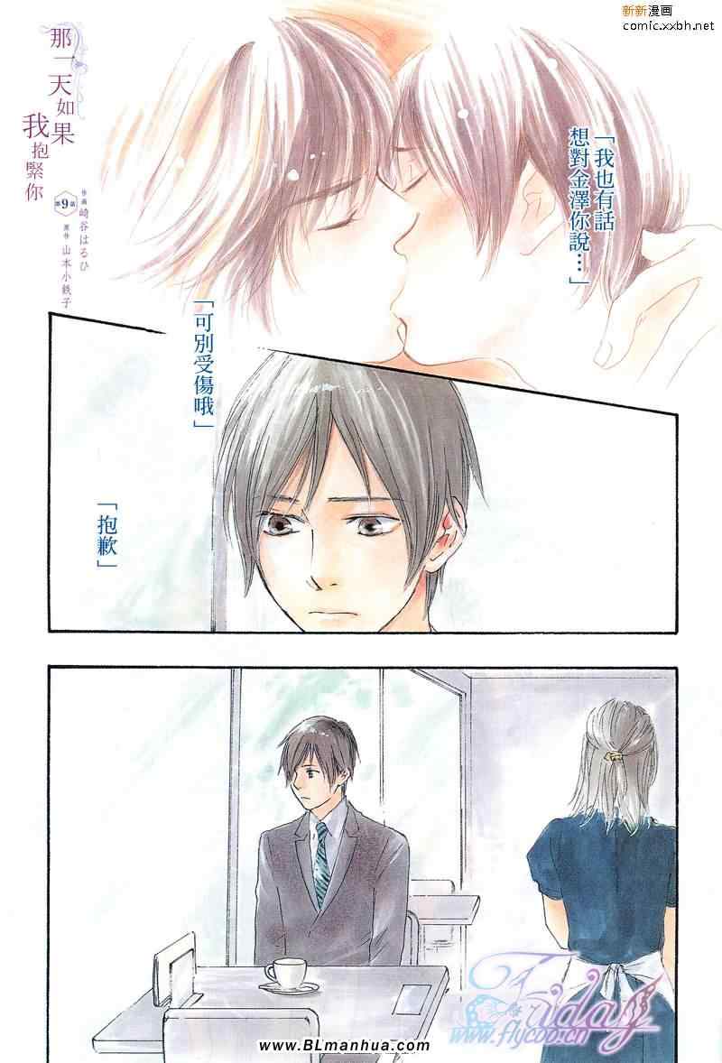 如果那天有紧紧拥抱你的话漫画,第9话1图