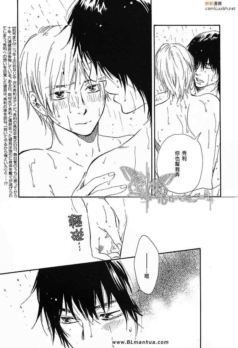 如果那天有紧紧拥抱你的话漫画,第7话5图