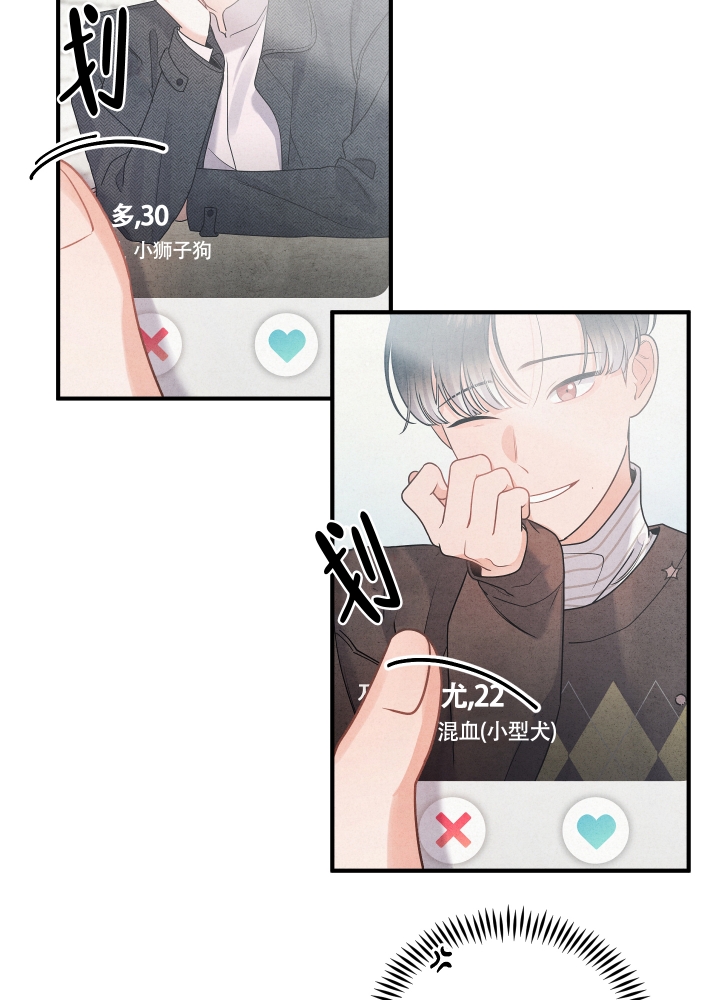狗狗的恋爱漫画,第1话4图