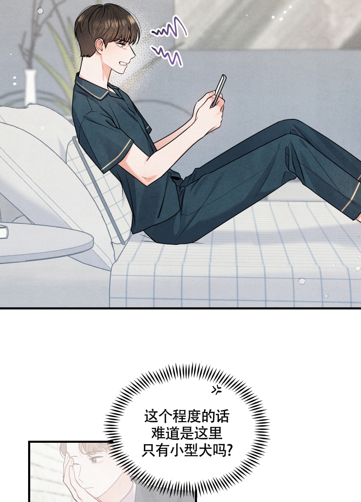 狗狗的恋爱漫画,第1话3图