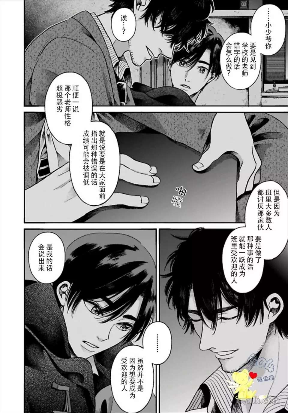 第1.2话3