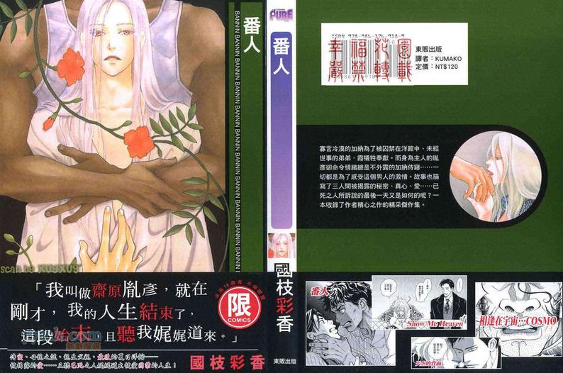 番人日语什么意思漫画,第1卷1图