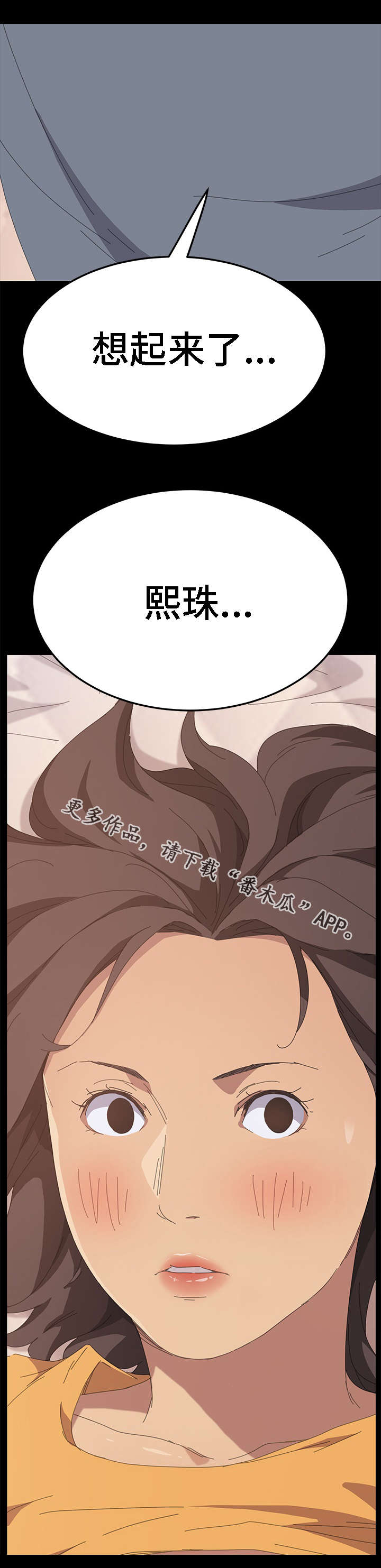 第50章：我想起来了1