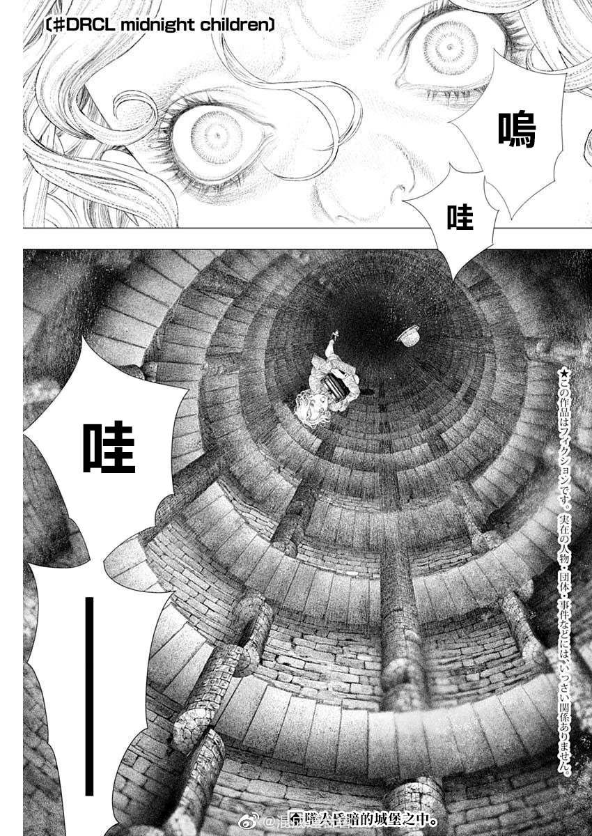 DRCL midnight children漫画,第27话1图