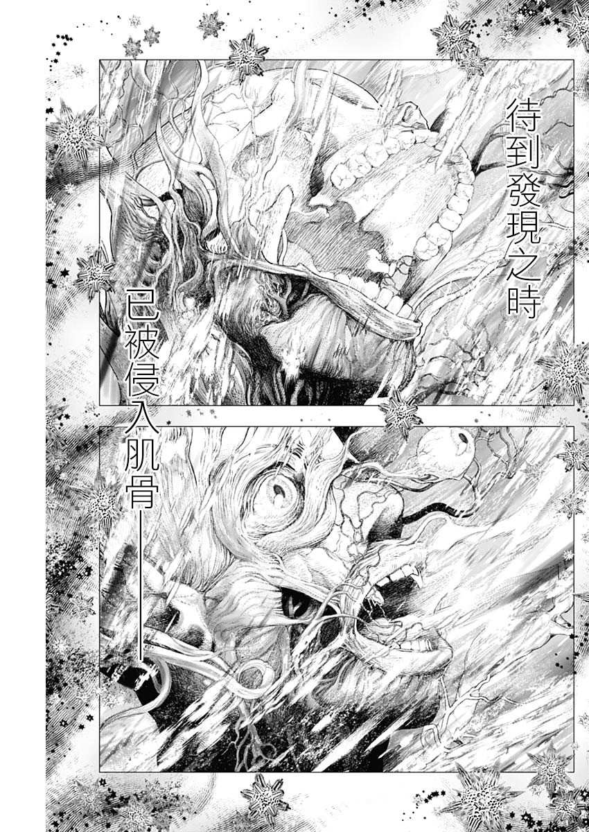 DRCL midnight children漫画,第0话2图