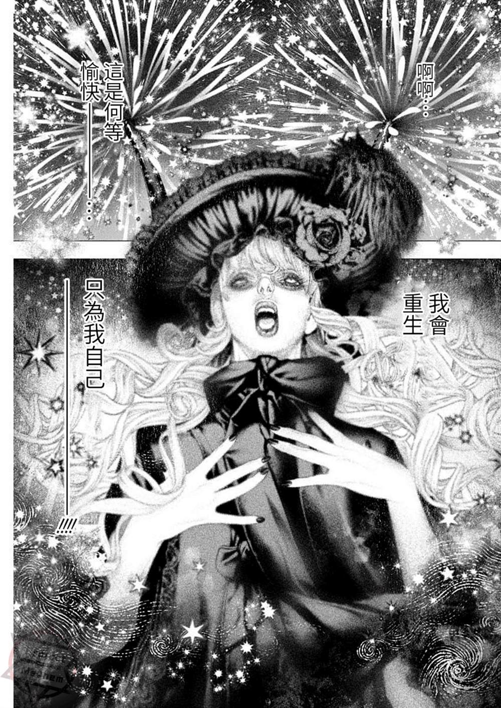 DRCL midnight children漫画,第21话3图