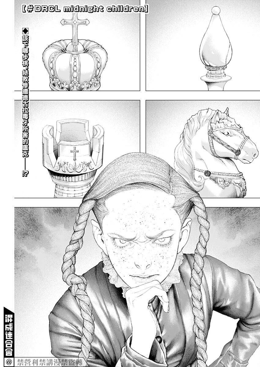 DRCL midnight children漫画,第16话 Checkmate1图