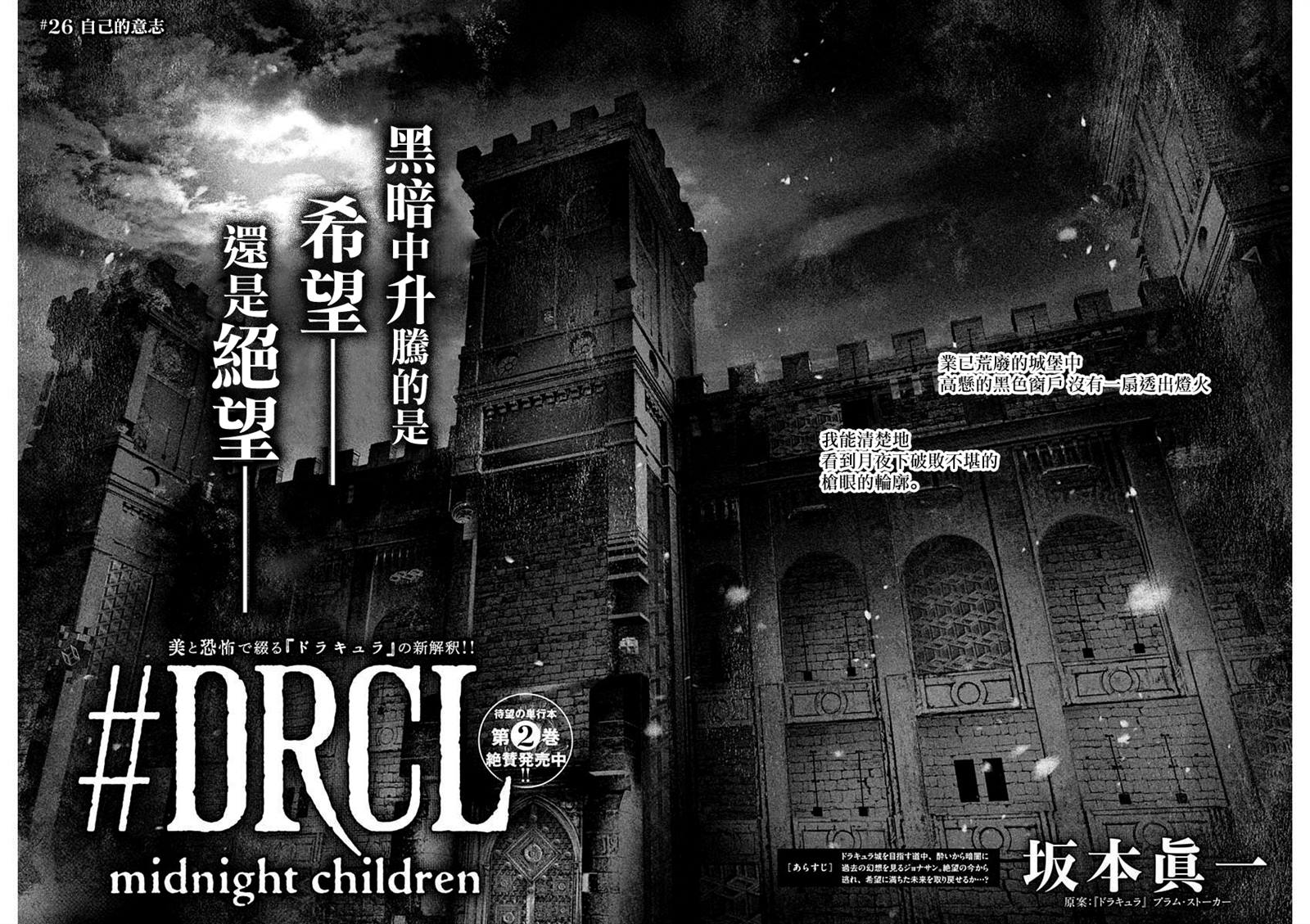 DRCL midnight children漫画,第26话2图