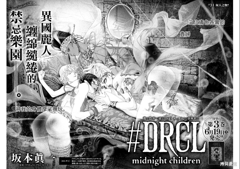 DRCL midnight children漫画,第31话4图