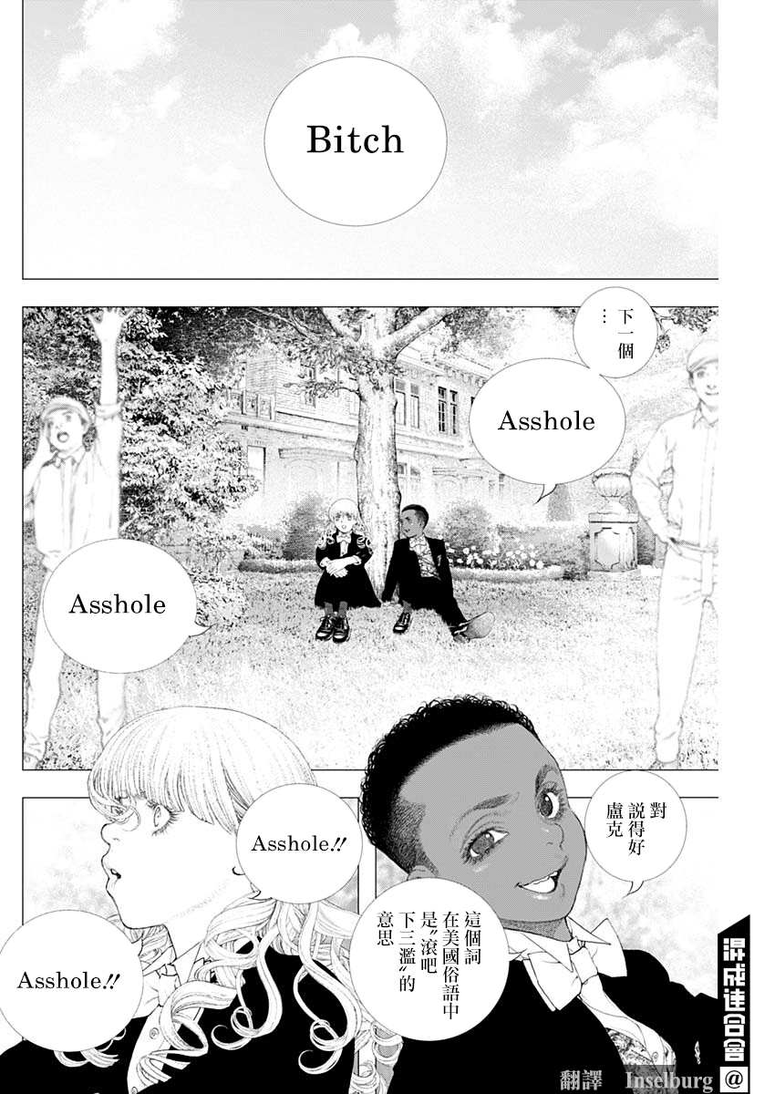DRCL midnight children漫画,第14话4图