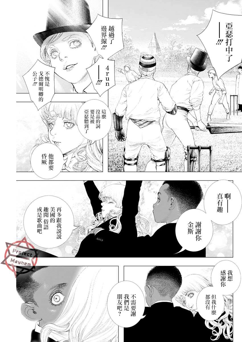 DRCL midnight children漫画,第14话5图