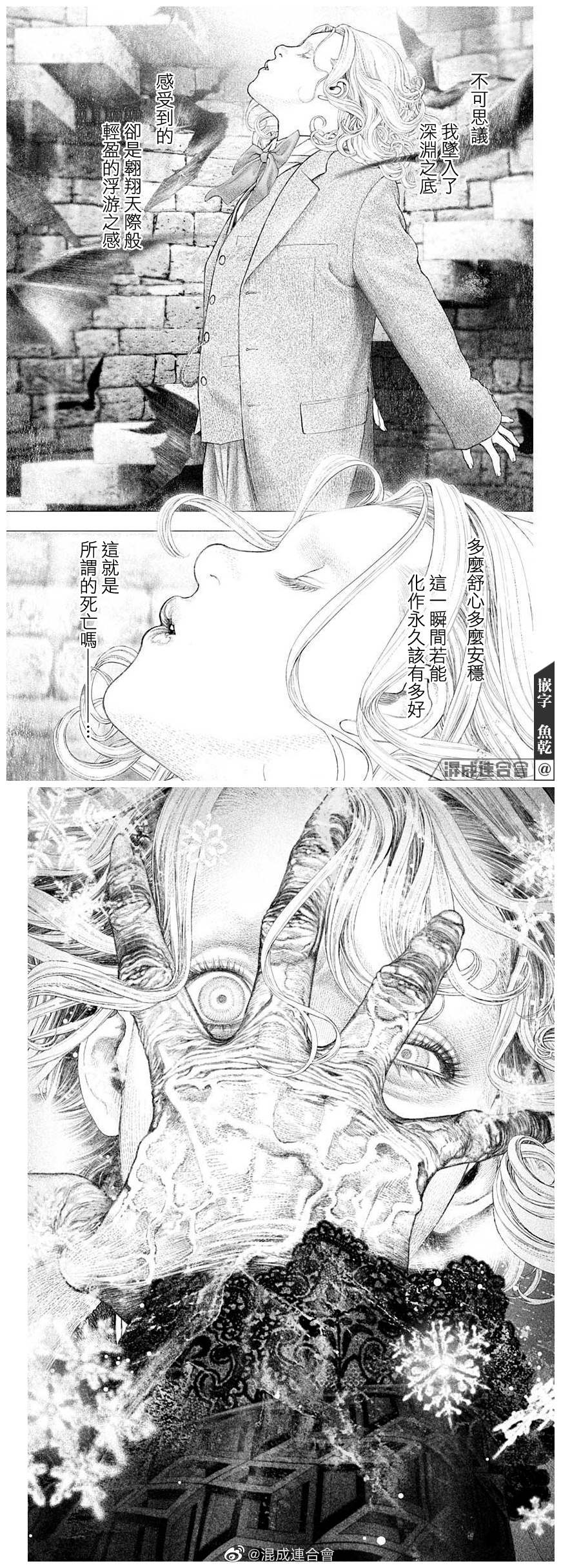 DRCL midnight children漫画,第27话5图