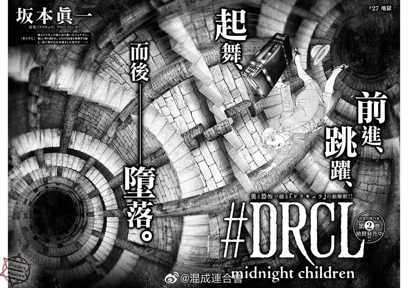 DRCL midnight children漫画,第27话2图