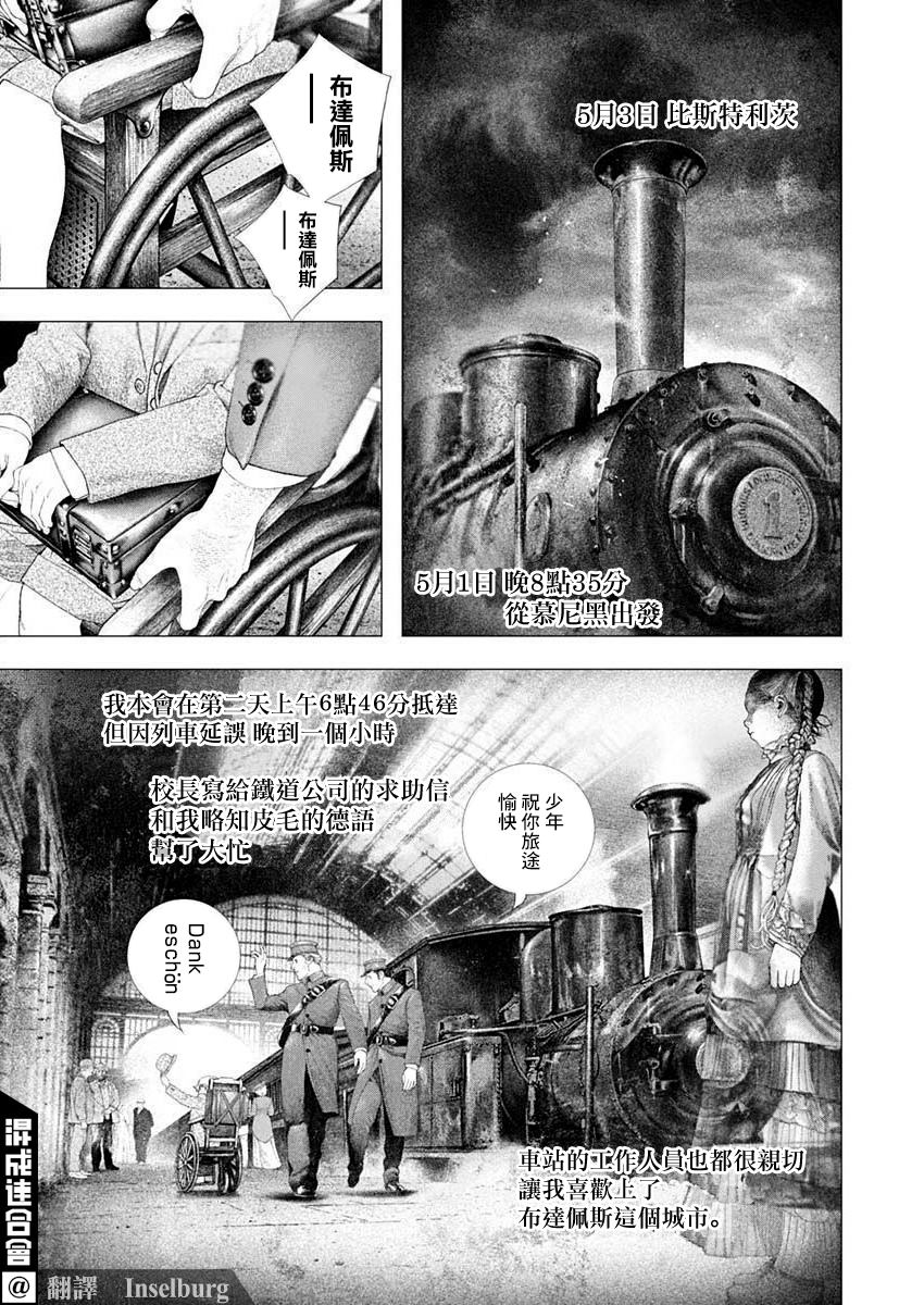 DRCL midnight children漫画,第22话3图