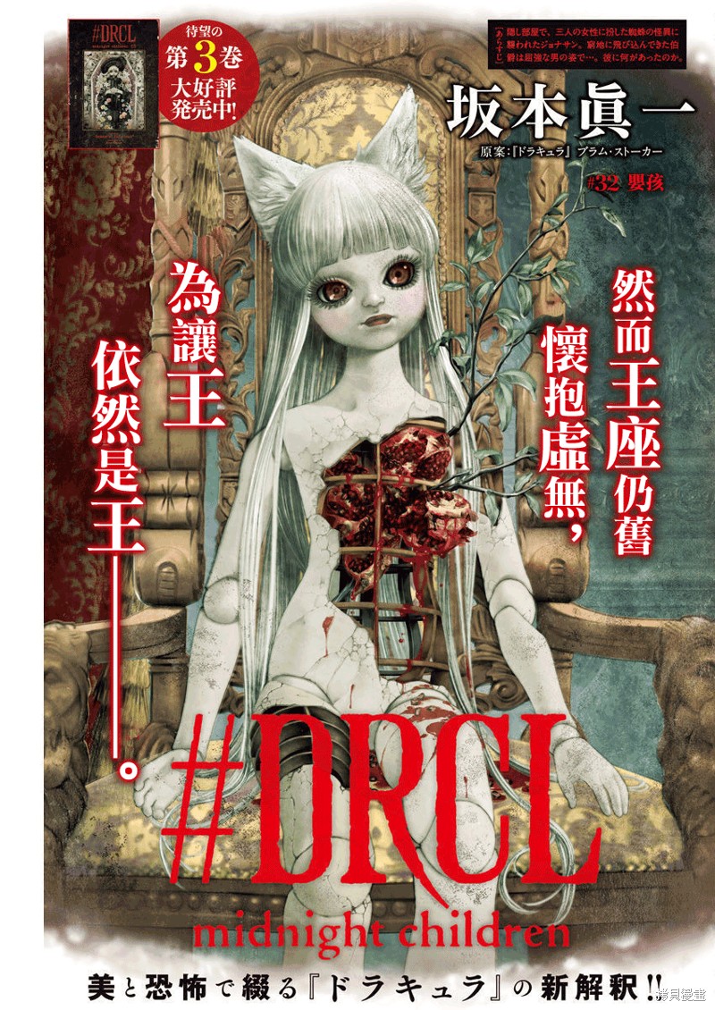 DRCL midnight children漫画,第32话1图
