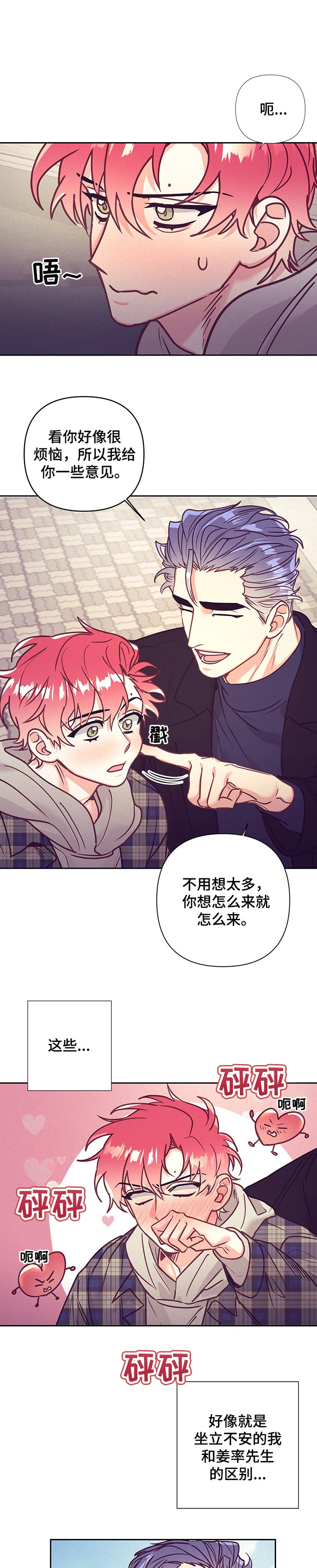 随行执事漫画,第78章：期待1图