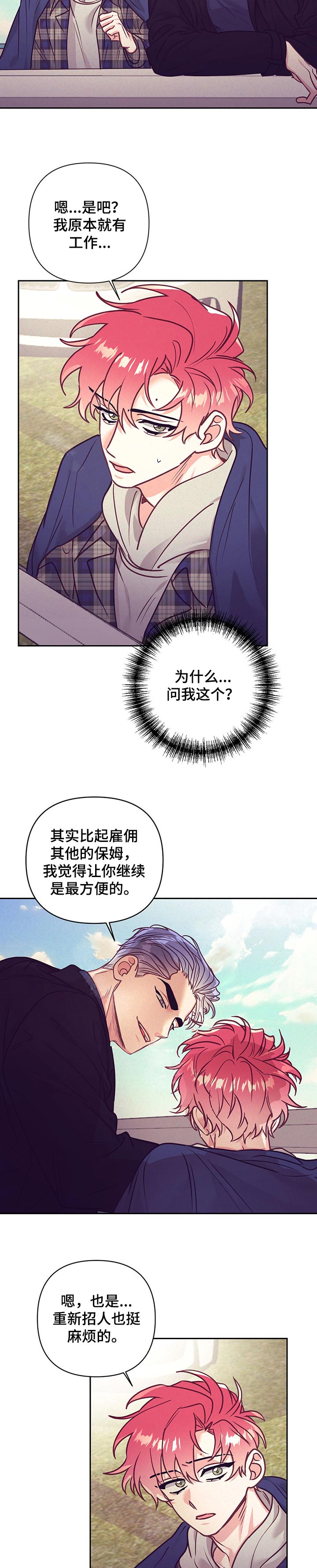 随行执事漫画,第78章：期待5图