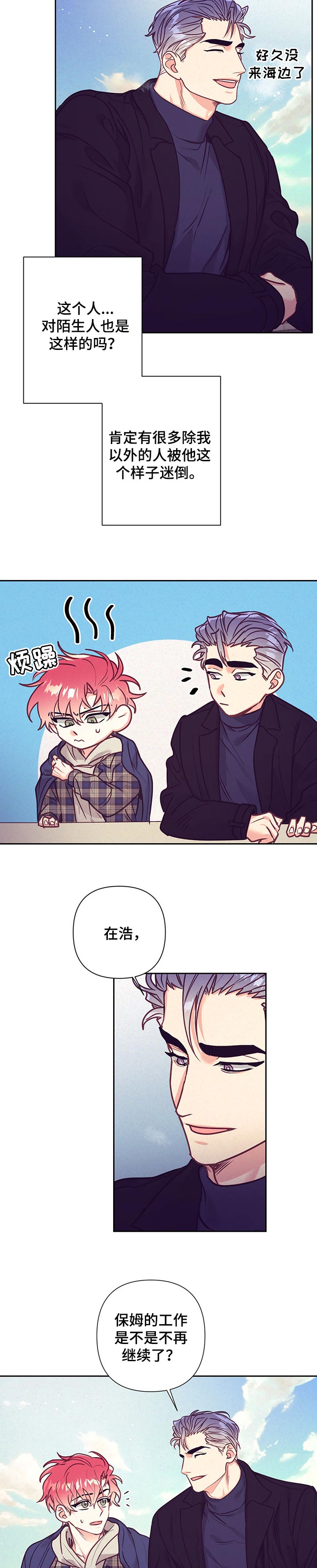随行执事漫画,第78章：期待4图