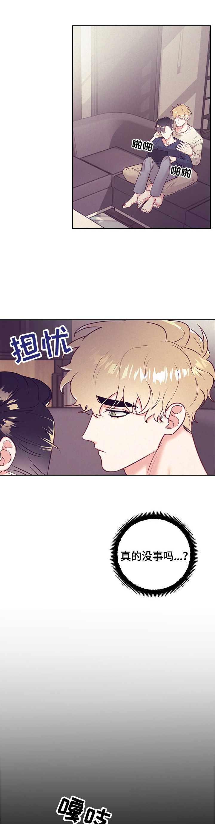 随行执事漫画,第63章：不安1图