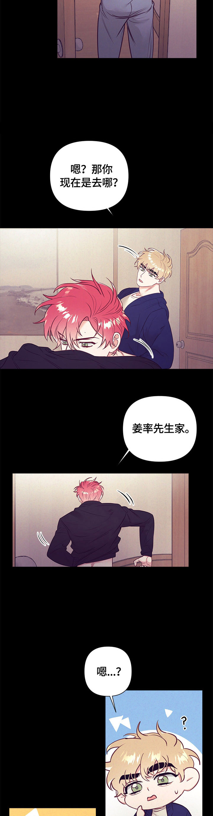 随行执事漫画,第63章：不安4图