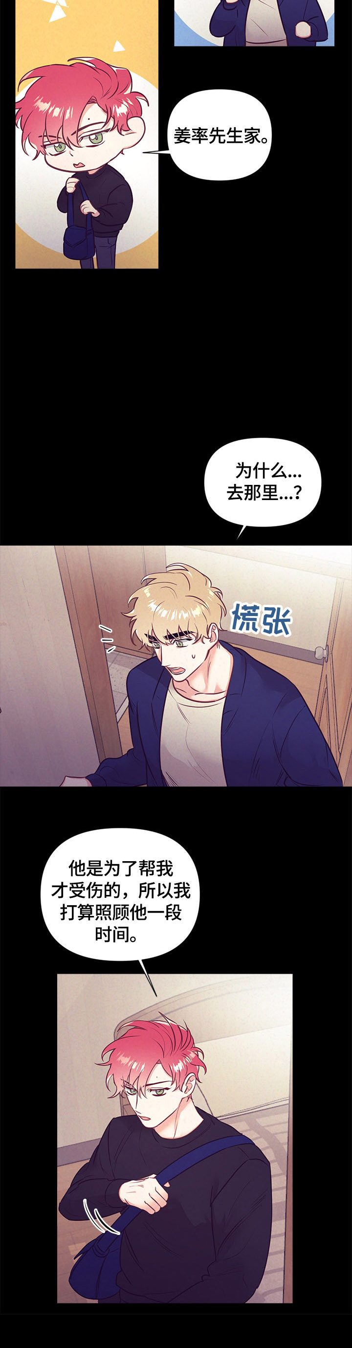 随行执事漫画,第63章：不安5图
