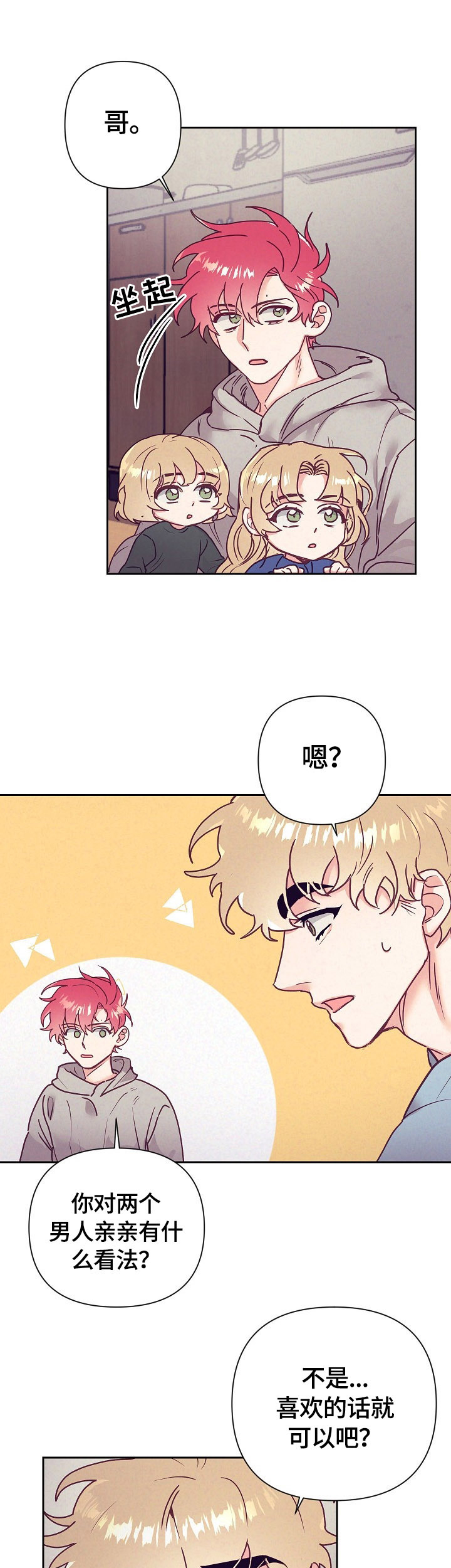 随行执事漫画,第68章：问题5图