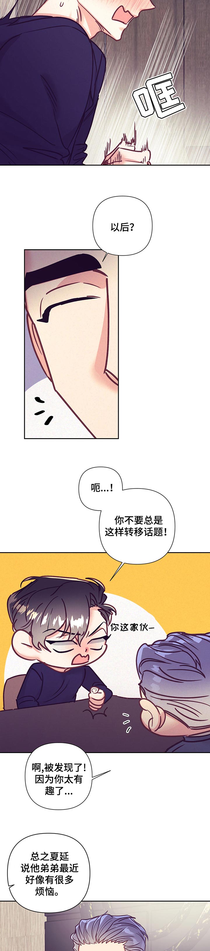 随行执事漫画,第82章：大概是我5图