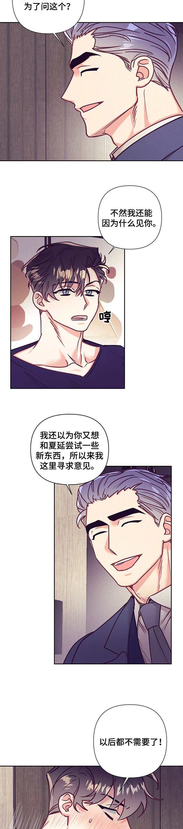 随行执事漫画,第82章：大概是我4图