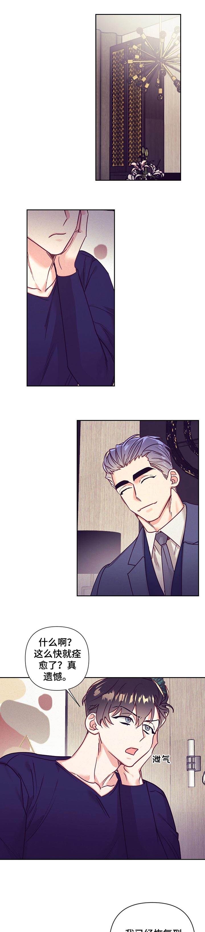 随行执事漫画,第82章：大概是我1图