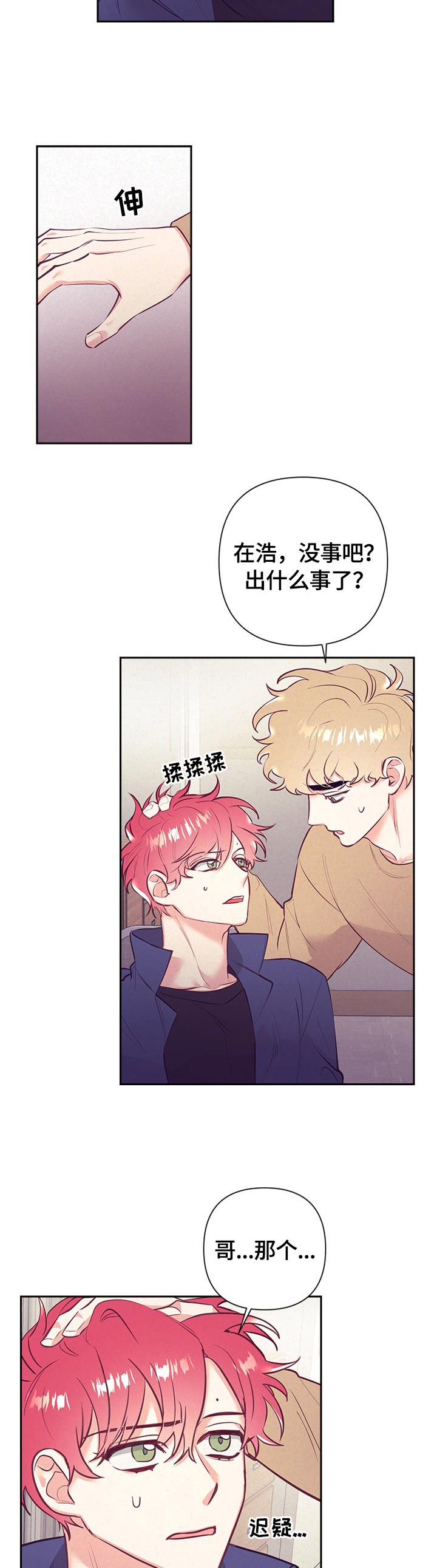 随行执事漫画,第59章：很紧张5图