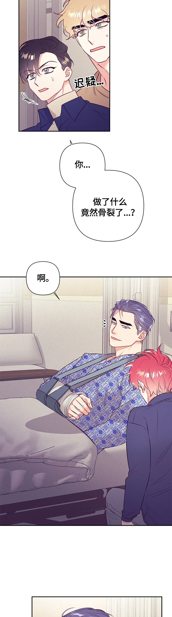 随行执事漫画,第59章：很紧张2图