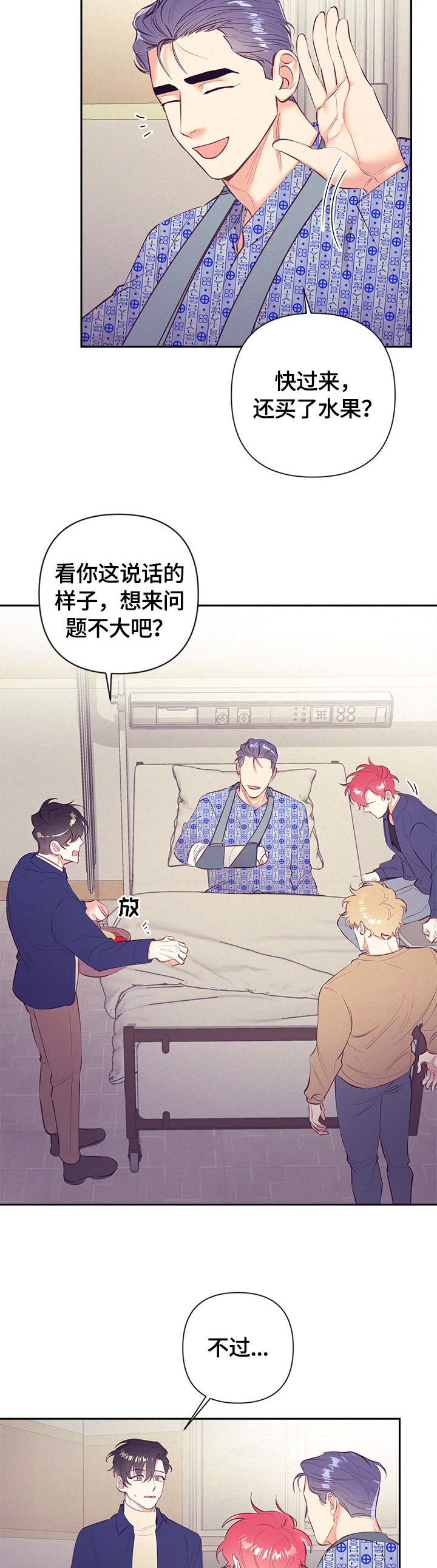 随行执事漫画,第59章：很紧张3图