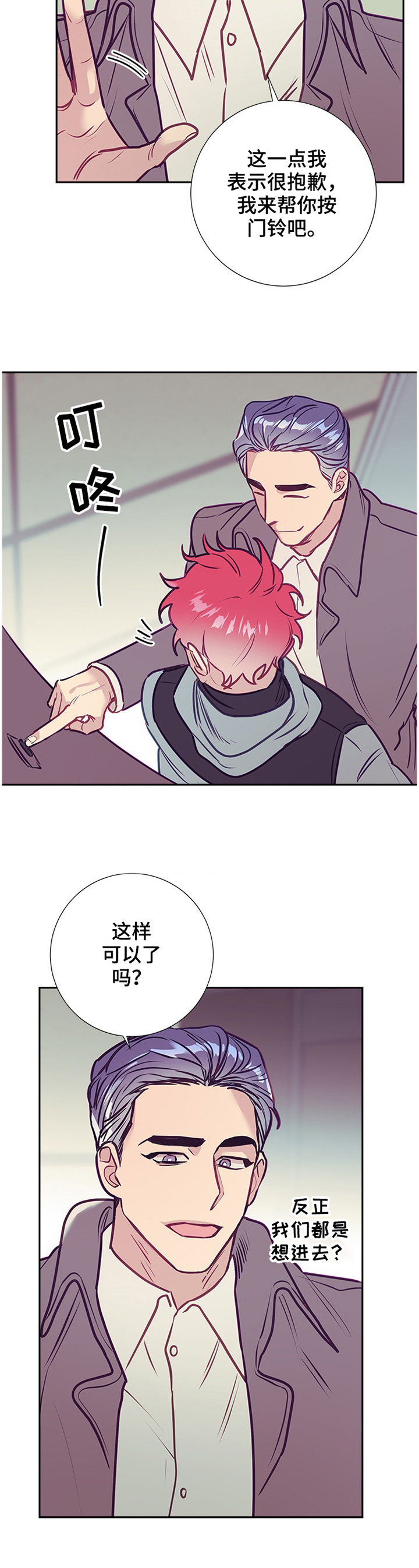 随行执事漫画,第45章：陪伴5图