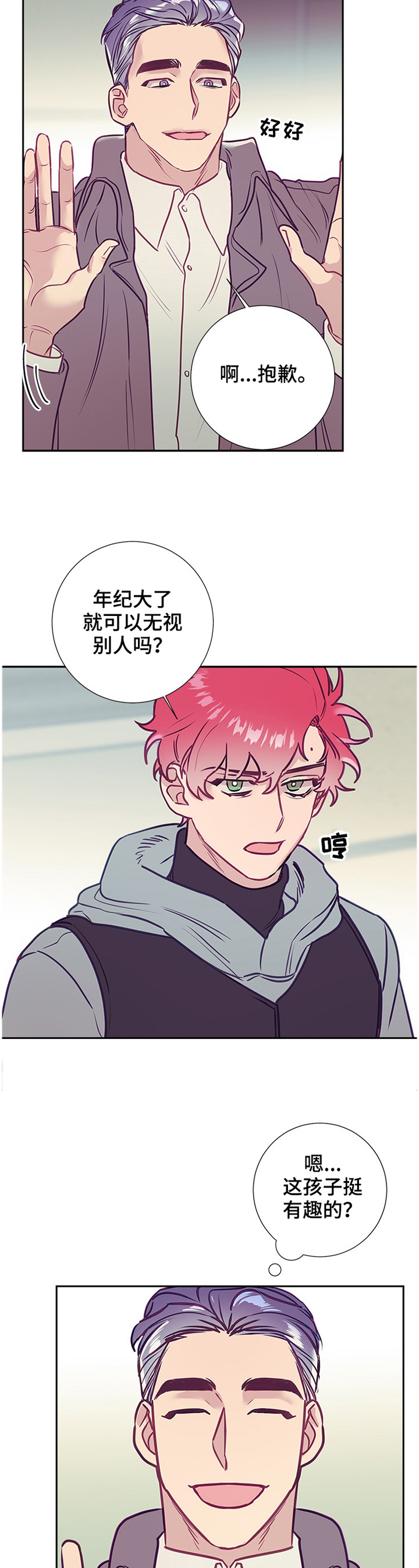 随行执事漫画,第45章：陪伴4图