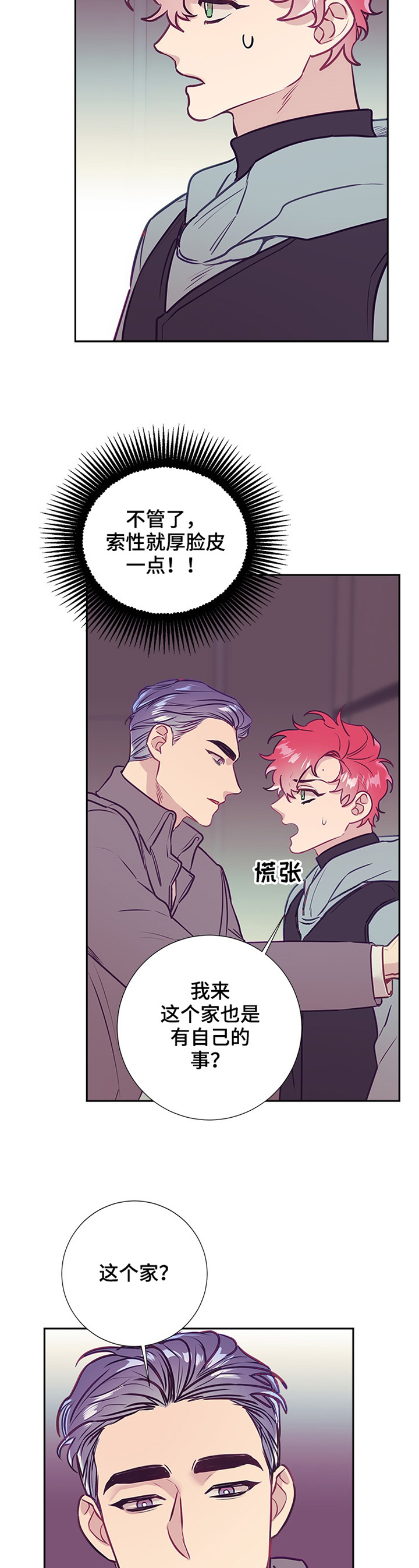 随行执事漫画,第45章：陪伴2图