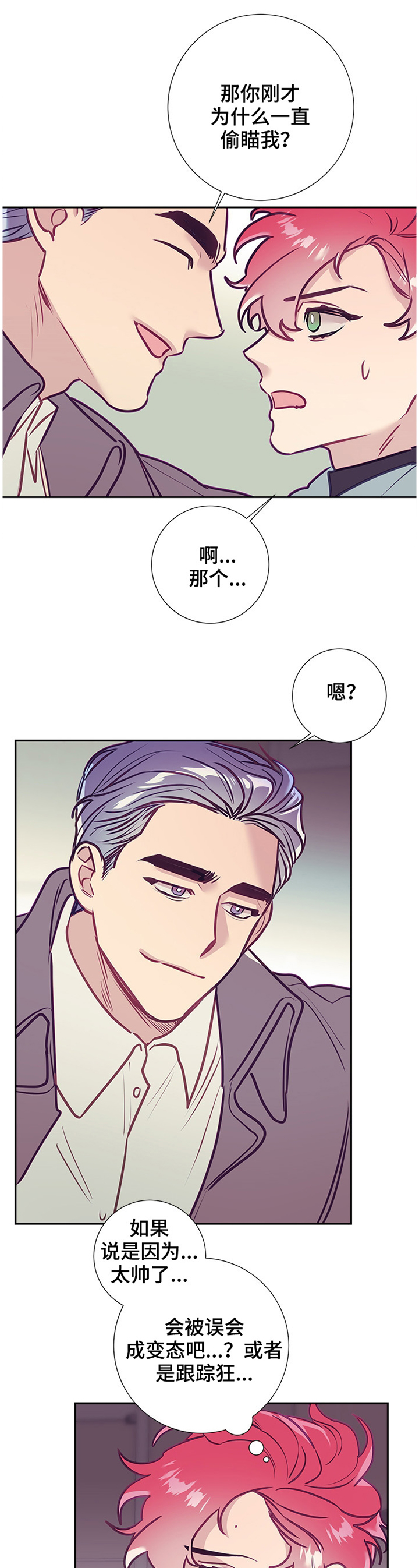 随行执事漫画,第45章：陪伴1图